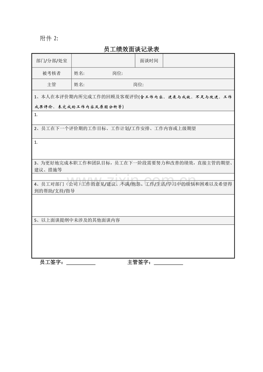 员工绩效面谈记录表-员工绩效面谈表范本.doc_第1页