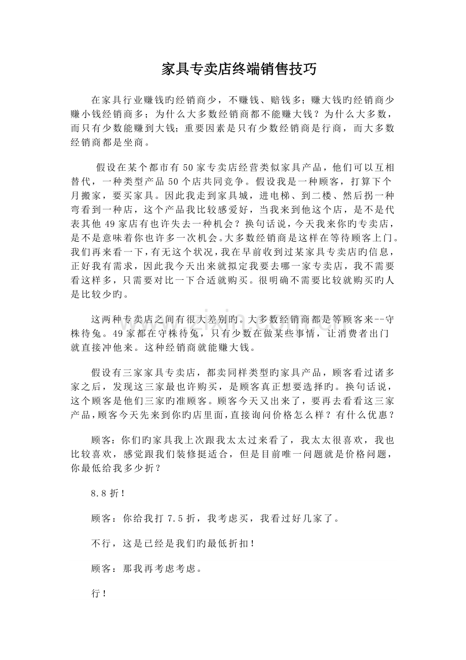 家具专卖店终端销售技巧.doc_第2页