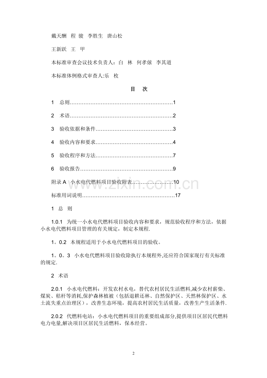 小水电代燃料项目验收规程.doc_第2页
