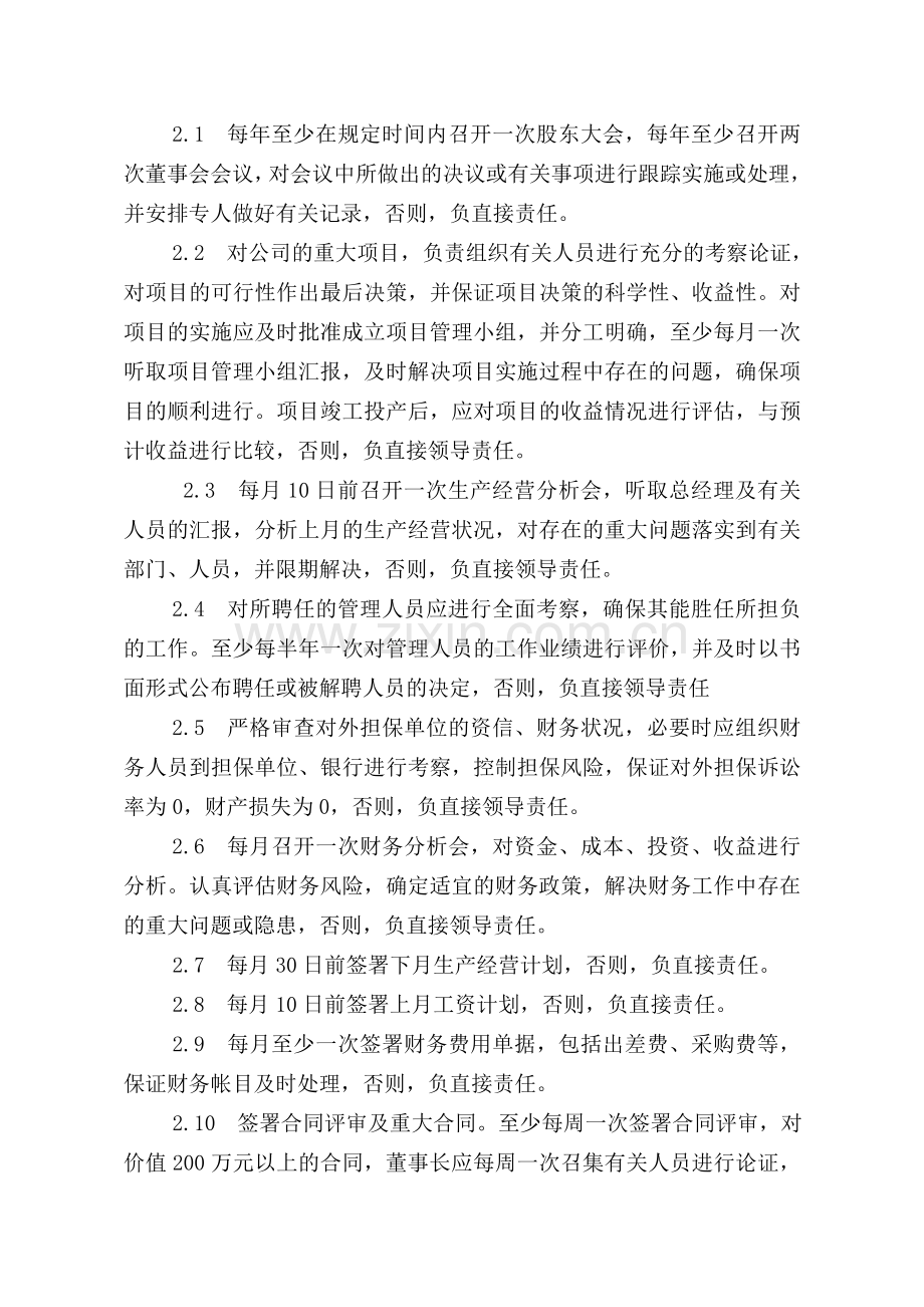 董事长工作标准.doc_第2页