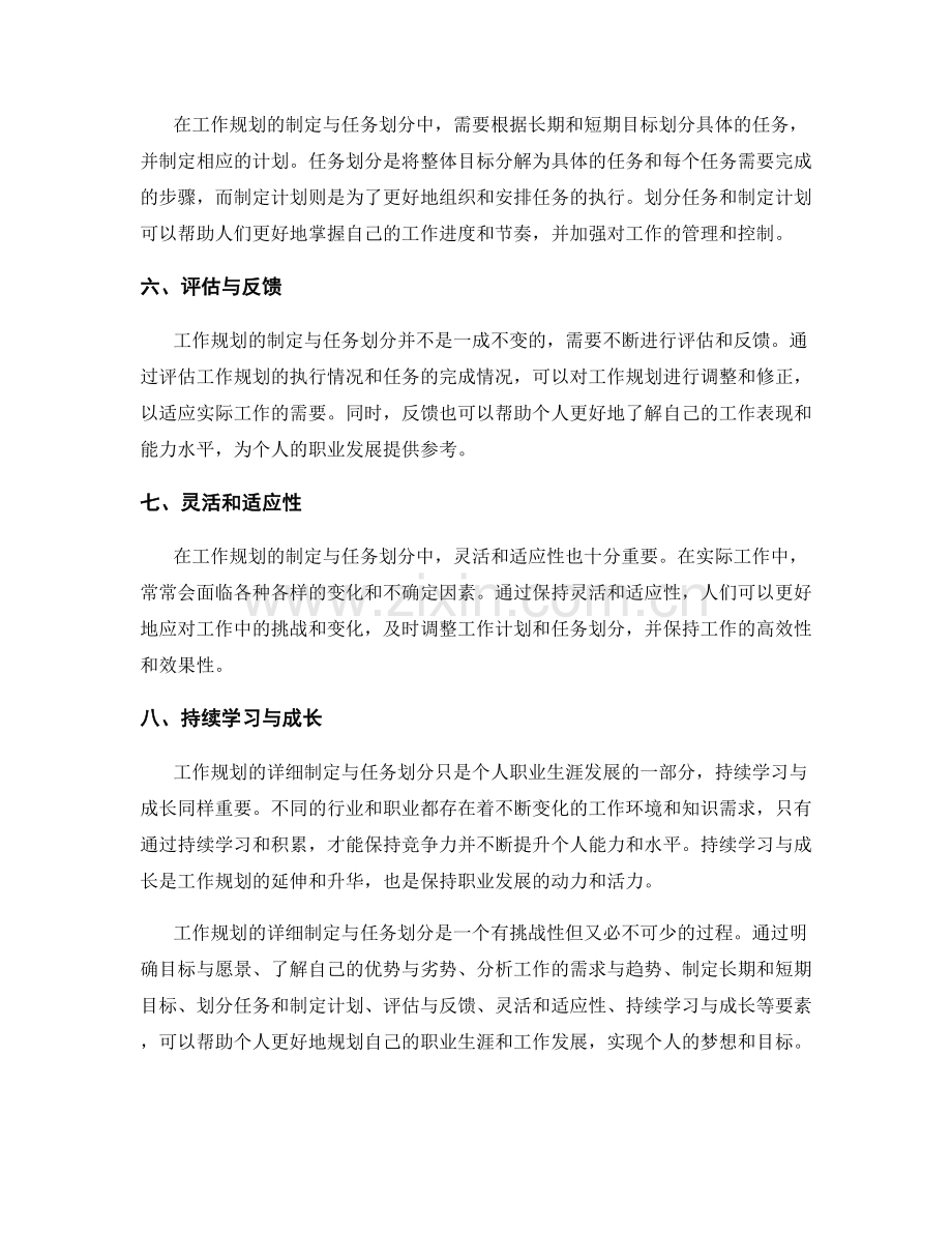 工作规划的详细制定与任务划分要素.docx_第2页