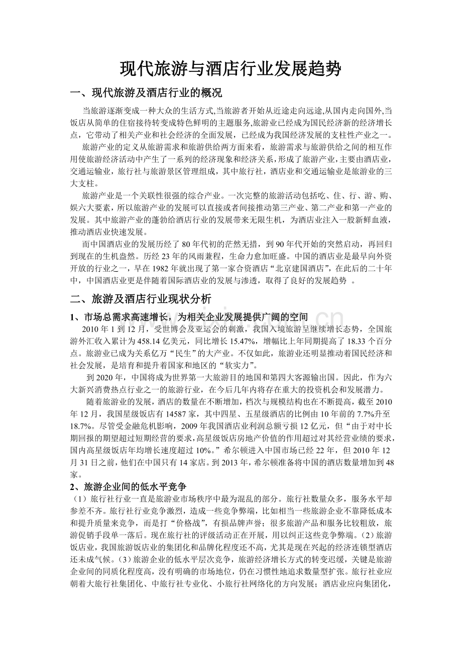 酒店管理作业.doc_第1页