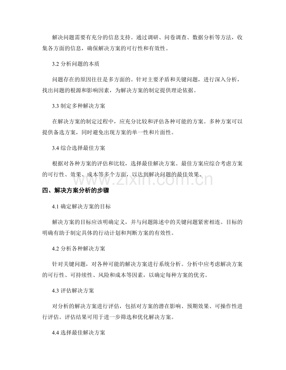 如何进行报告的问题陈述和解决方案分析.docx_第2页