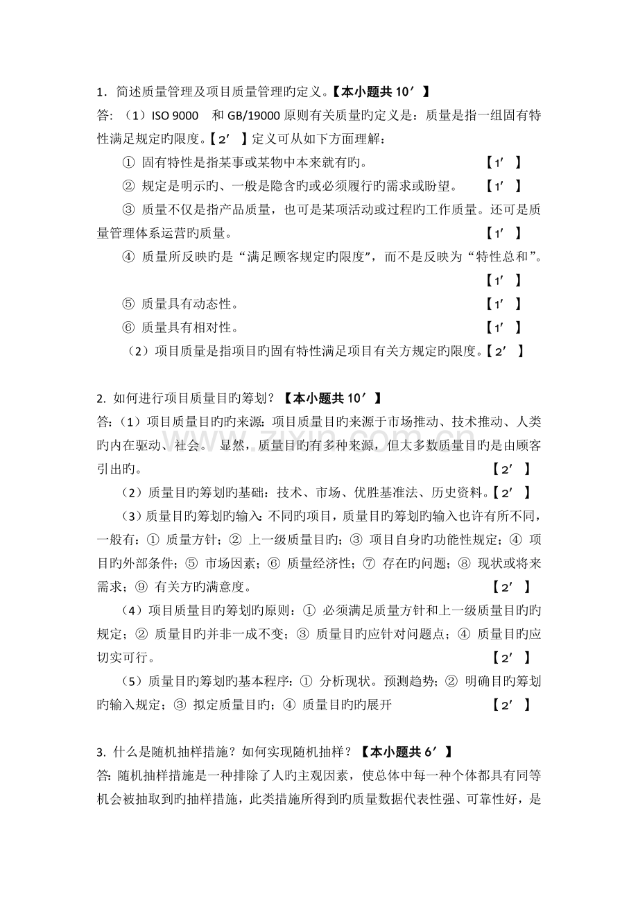 项目质量管理【评分标准】.docx_第2页