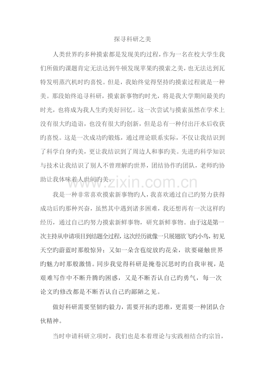 课题结题心得.doc_第1页