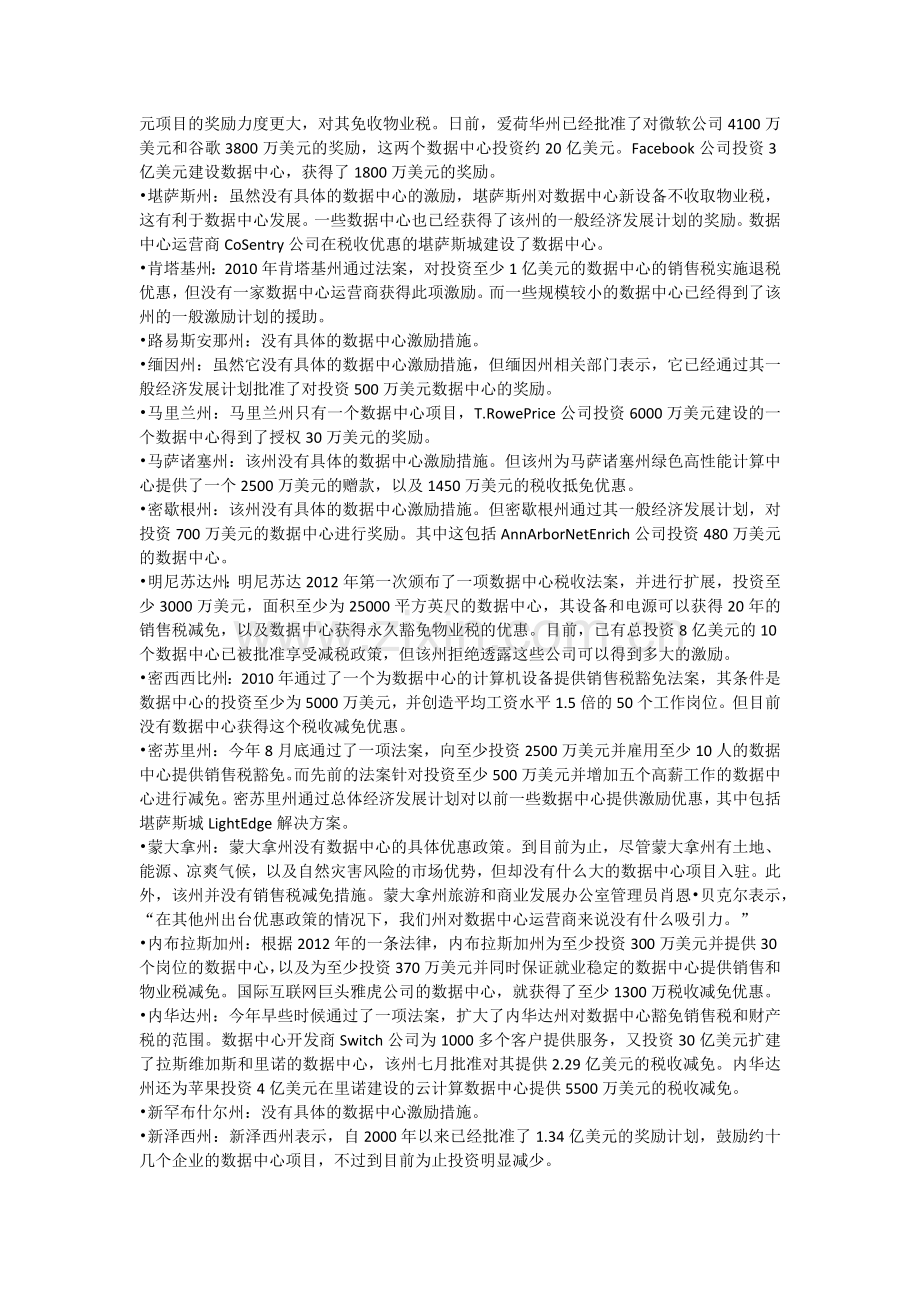 美国各州数据中心的激励政策纵览.docx_第2页