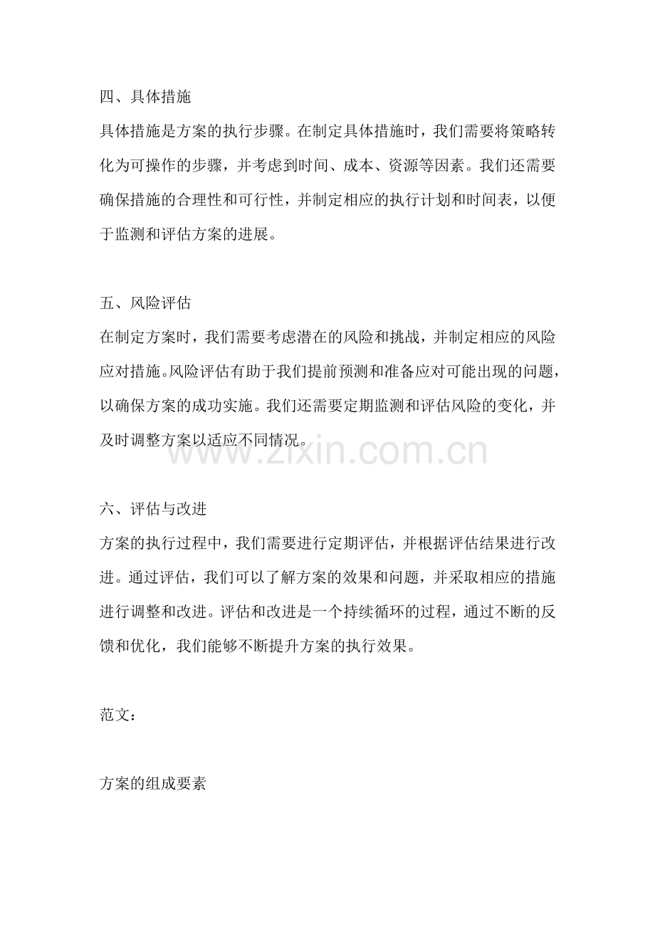 方案的组成要素.docx_第2页