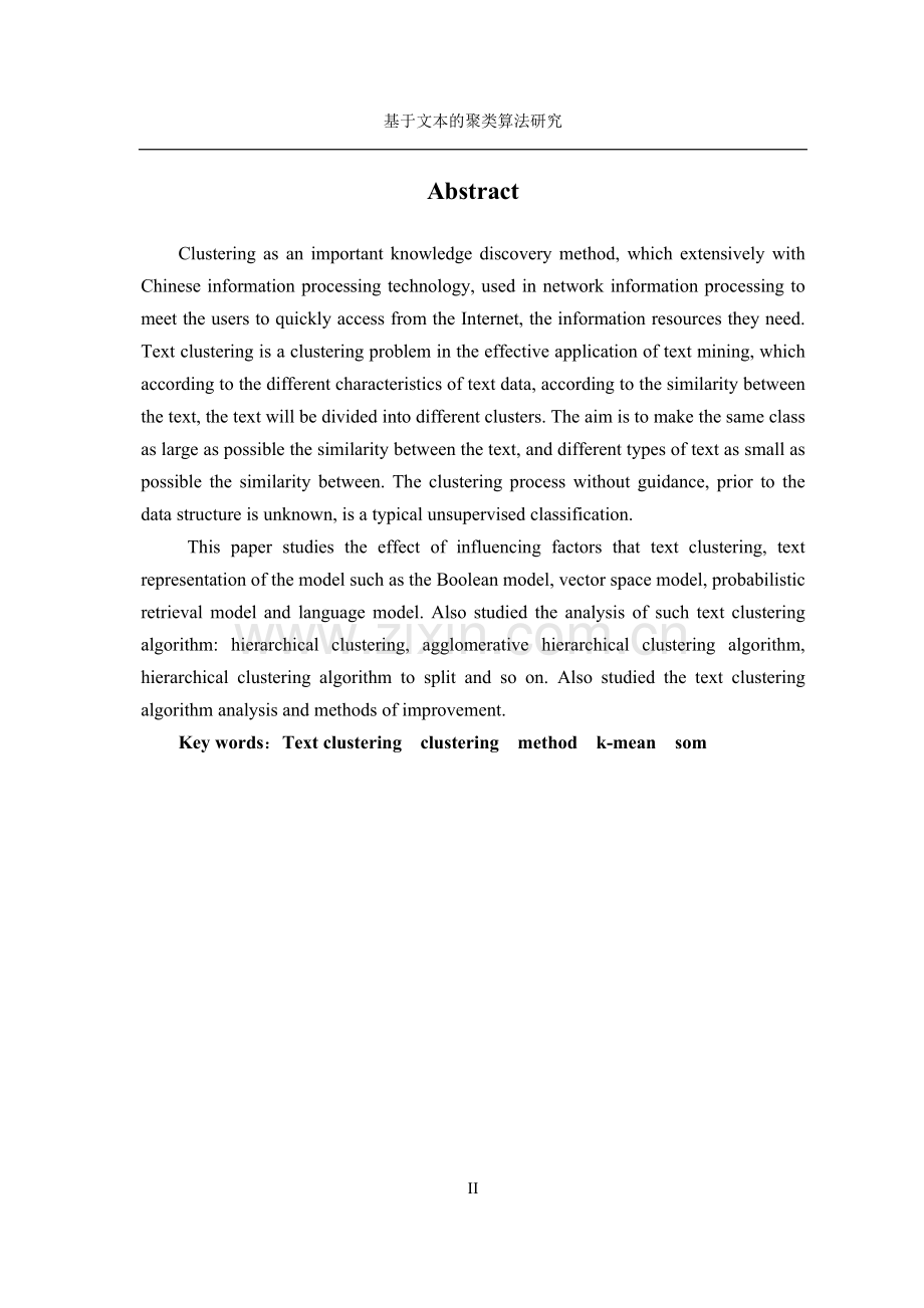 基于文本的聚类算法研究毕业论文.doc_第2页