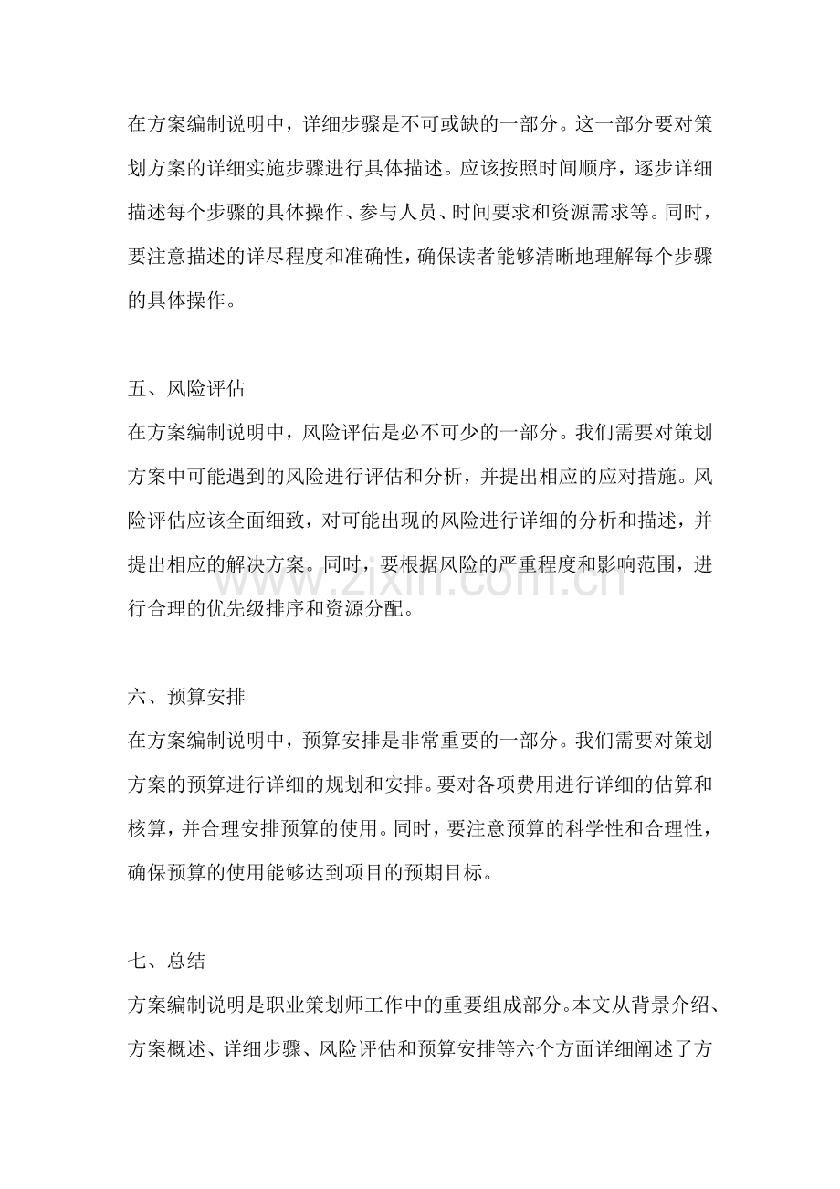 方案编制说明怎么写范文.docx_第2页