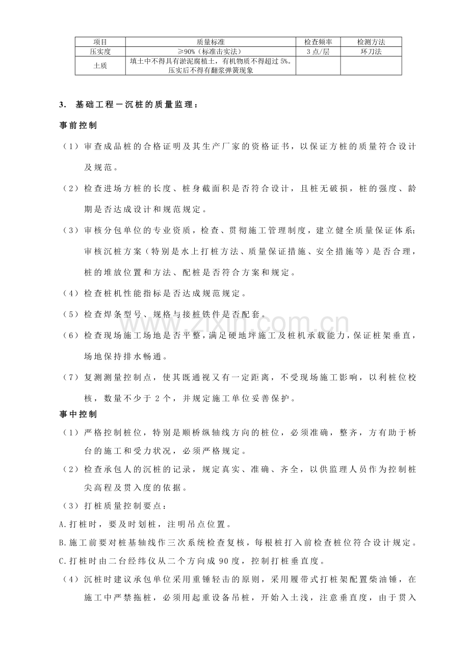 红旗西路桥梁工程监理要点.doc_第2页