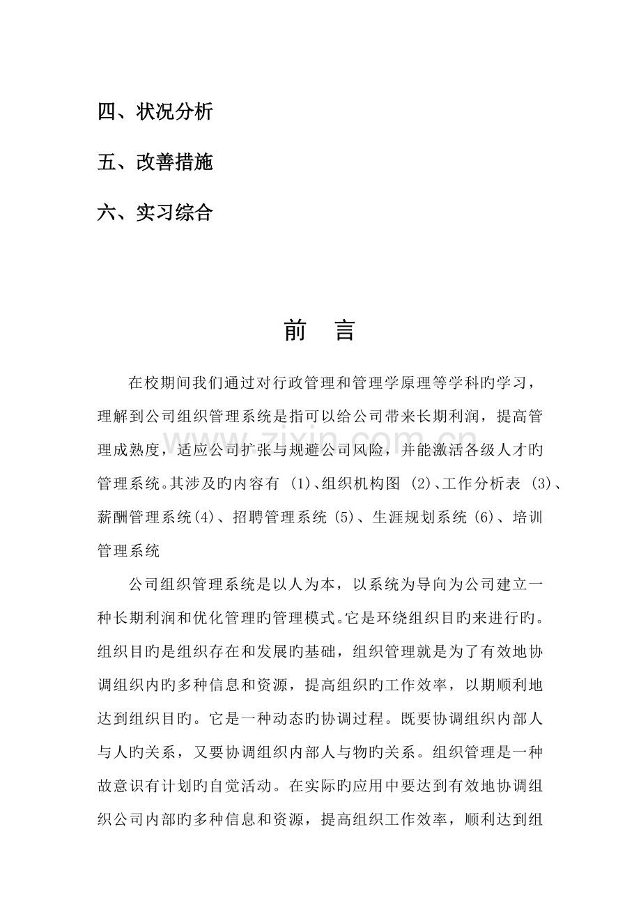 组织机构调查报告.doc_第2页