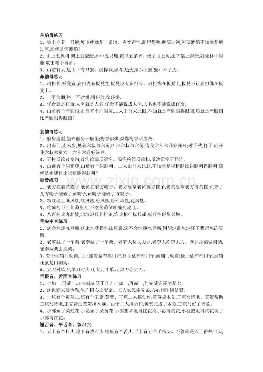 普通话练习.docx_第1页