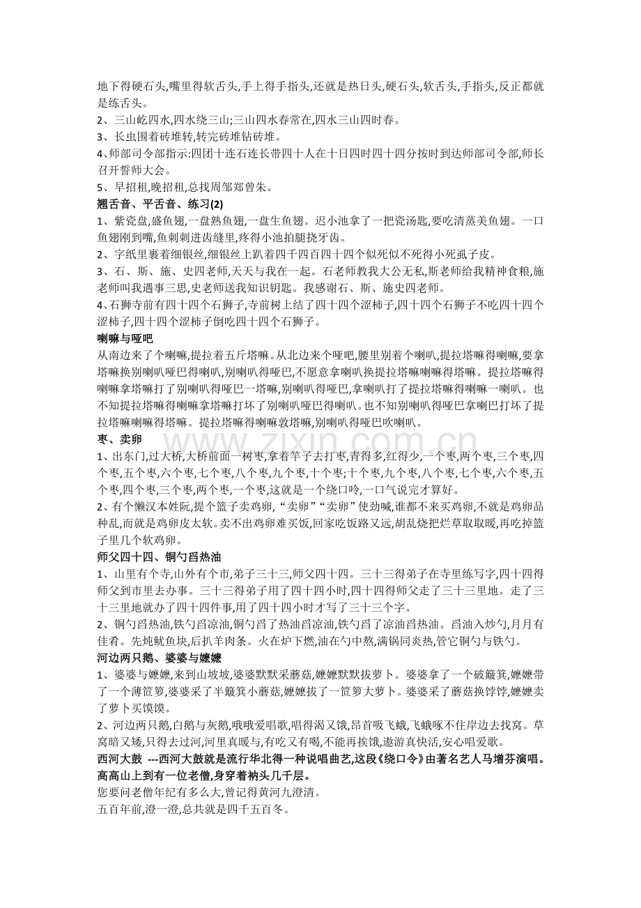 普通话练习.docx_第2页