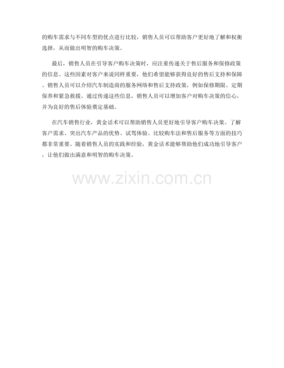 汽车销售的黄金话术：引导客户购车决策.docx_第2页