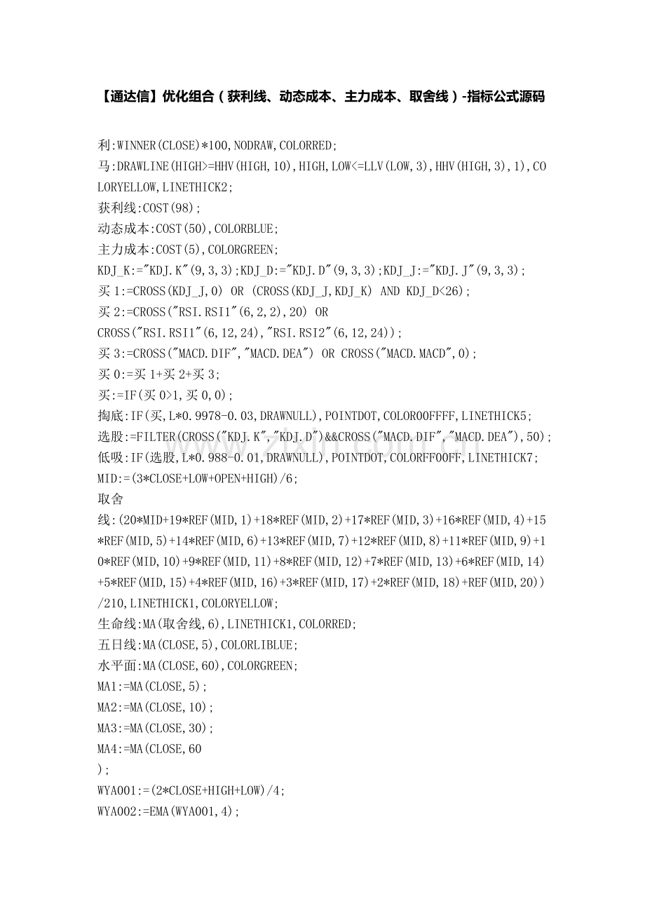 【股票指标公式下载】-【通达信】优化组合(获利线、动态成本、主力成本、取舍线).doc_第1页