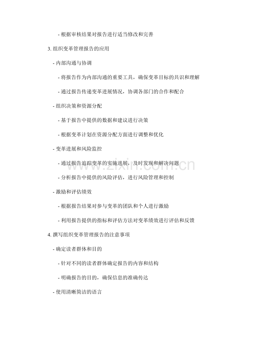 组织变革管理报告的撰写与应用.docx_第2页