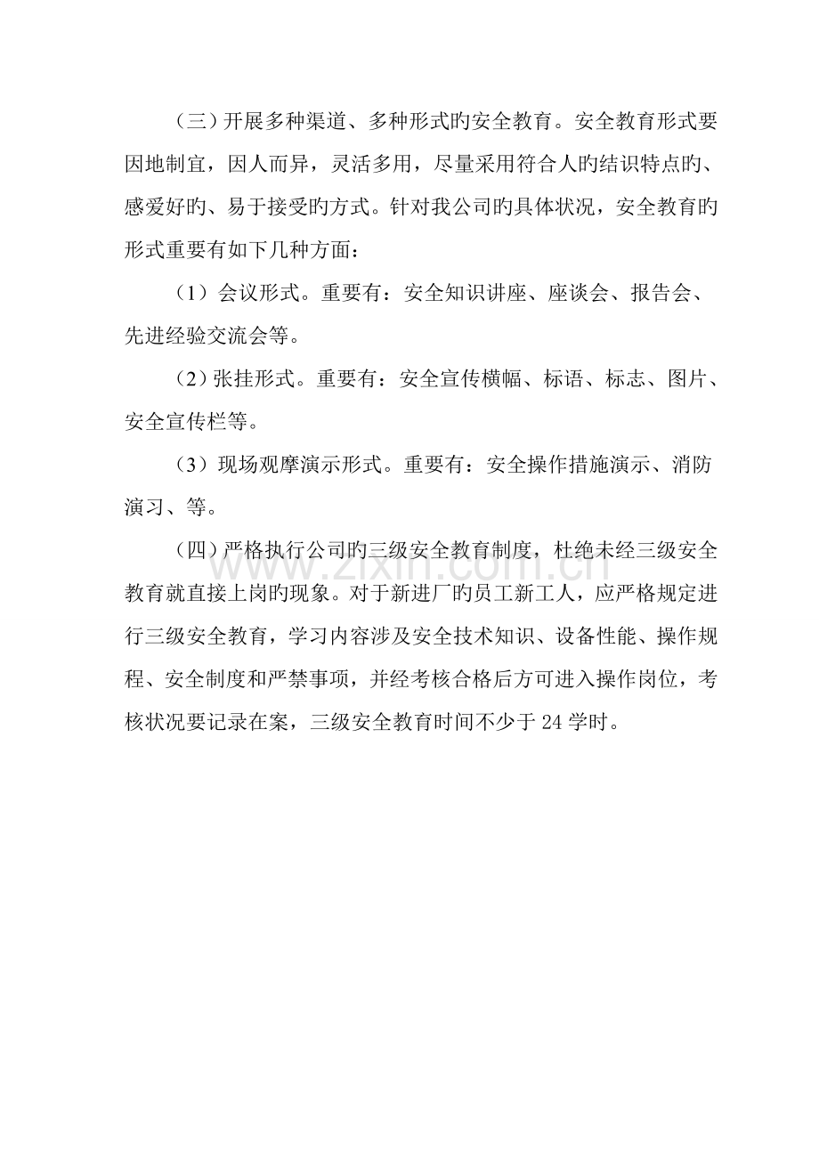安全培训计划a.doc_第2页