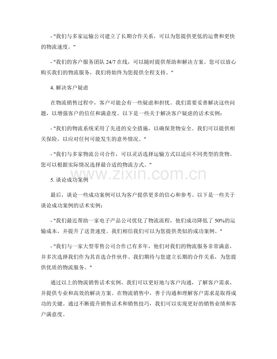 物流销售话术实例.docx_第2页