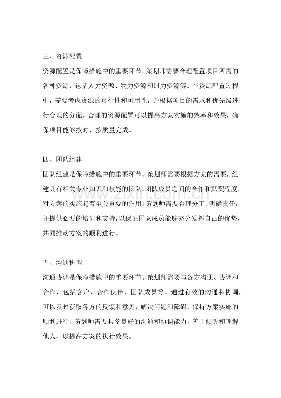 方案的保障措施有哪些.docx_第2页