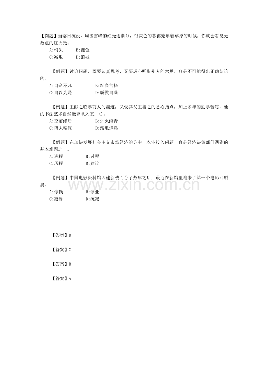 言语理解高频习题100道含答案.docx_第1页