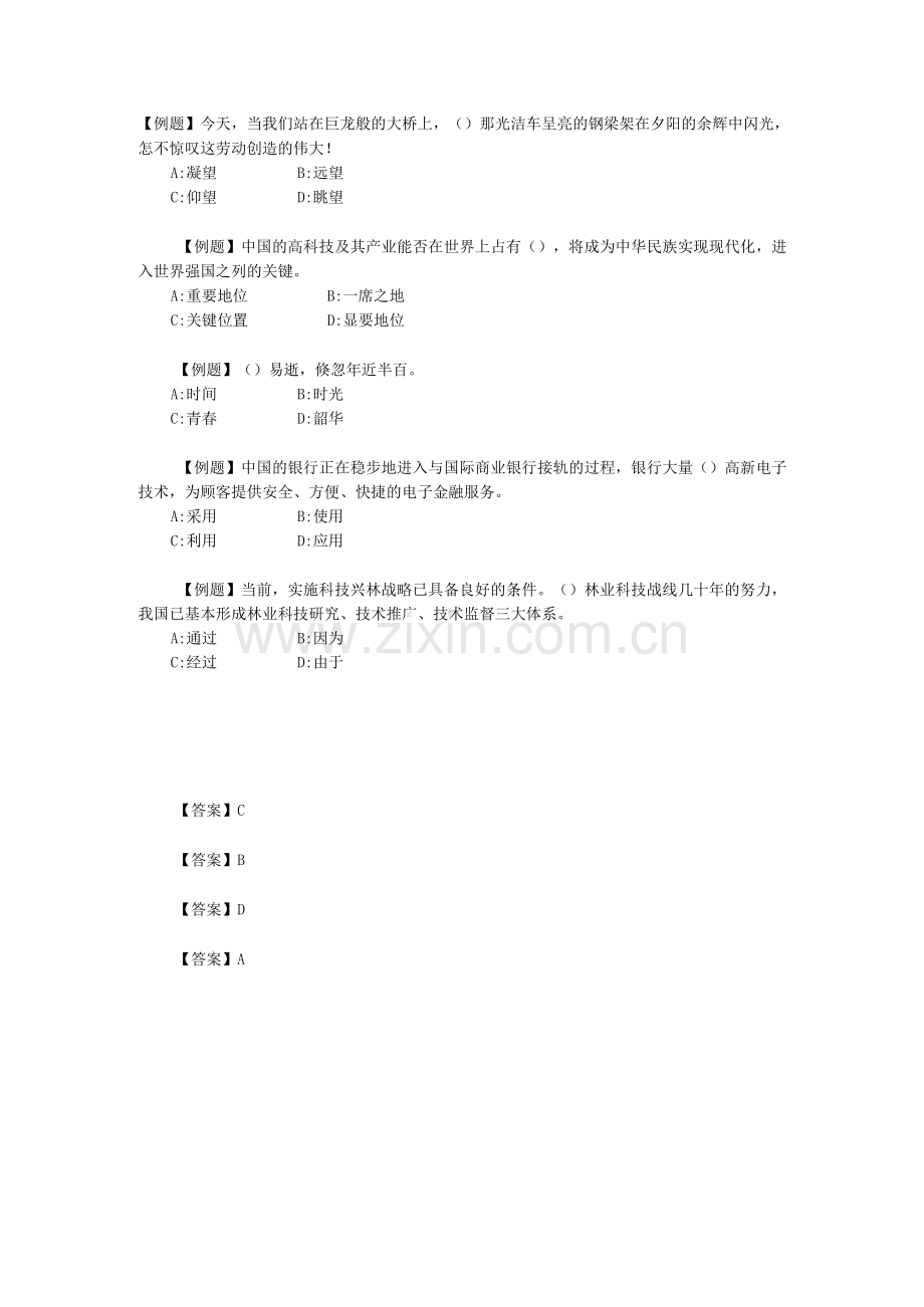 言语理解高频习题100道含答案.docx_第2页