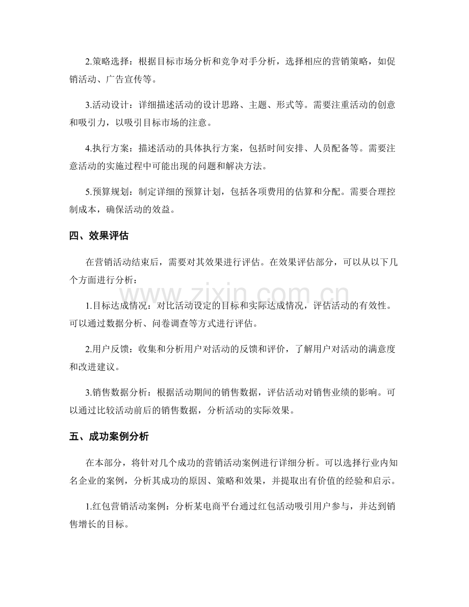 营销活动报告编写指南与成功案例分析.docx_第2页