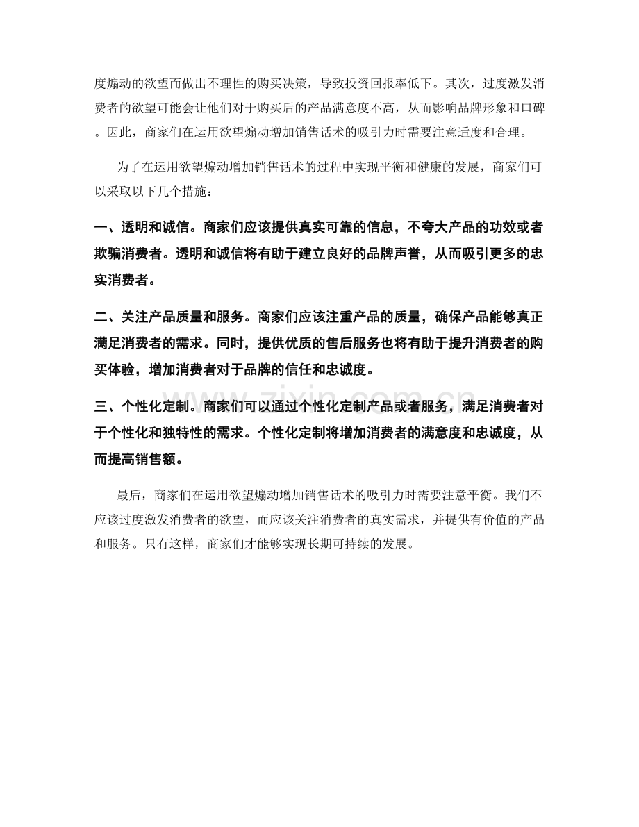 如何运用欲望煽动增加销售话术的吸引力.docx_第2页