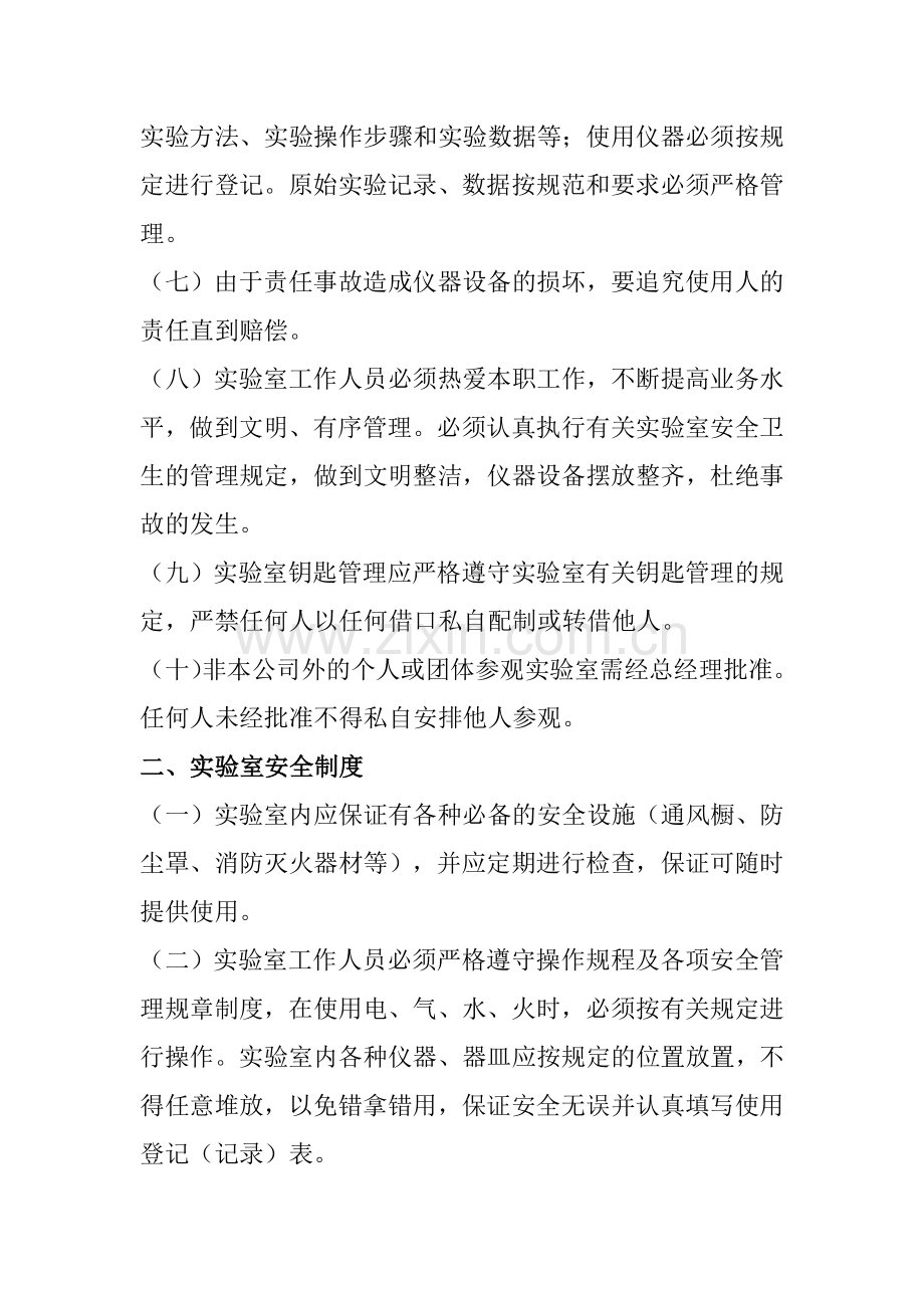 公司企业实验室规章管理制度全套.docx_第2页