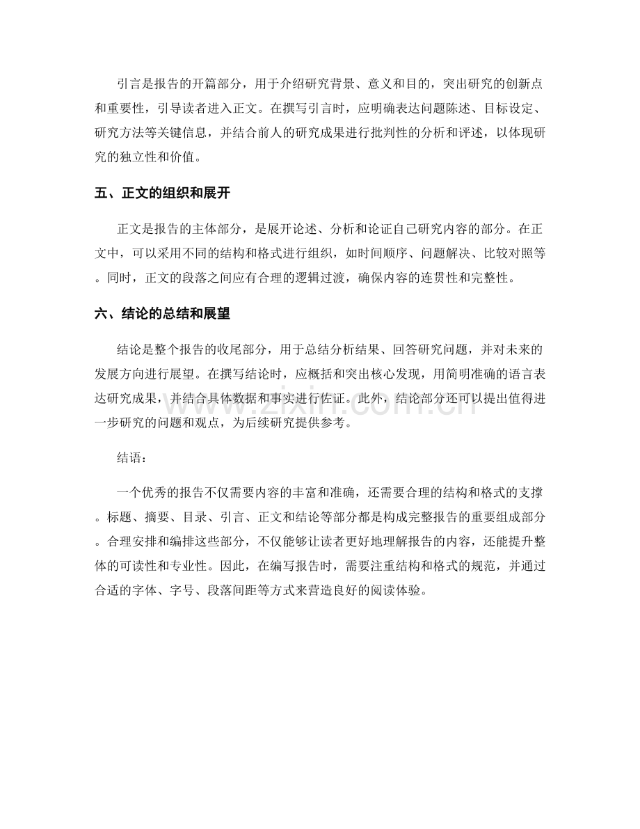 报告的结构和格式.docx_第2页