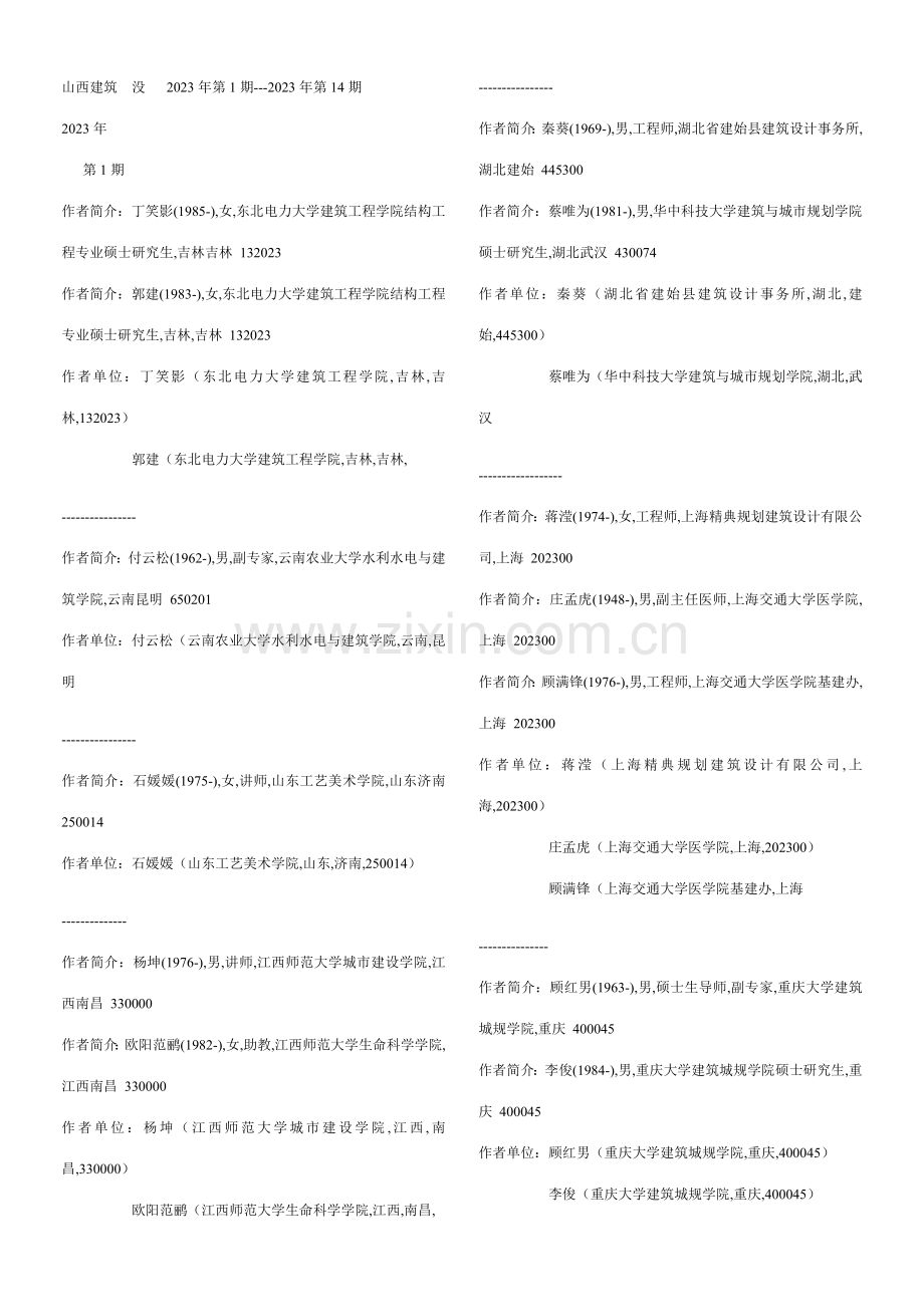 山西建筑专业资料.doc_第1页
