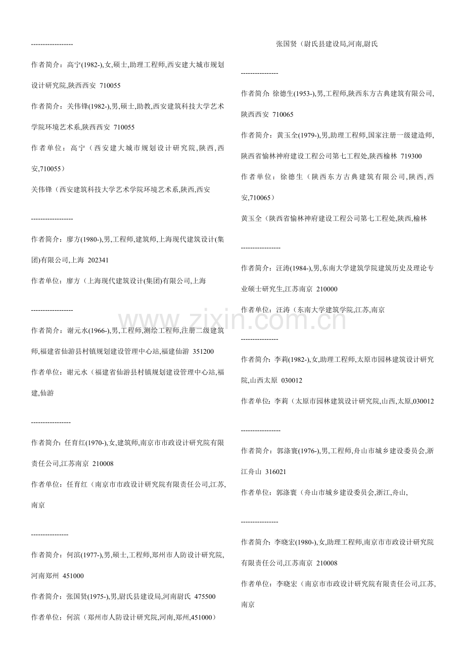 山西建筑专业资料.doc_第2页