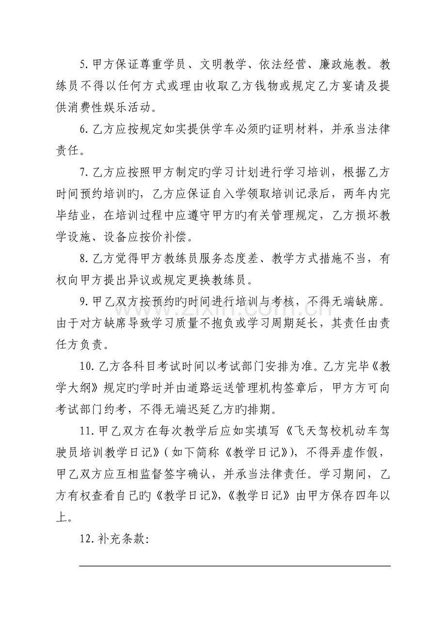 飞天驾校机动车驾驶员培训协议.doc_第2页