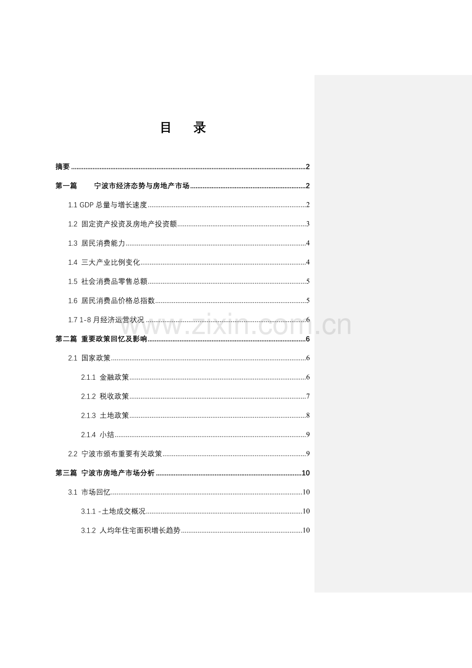 宁波房地产行业分析报告格式范文.doc_第2页