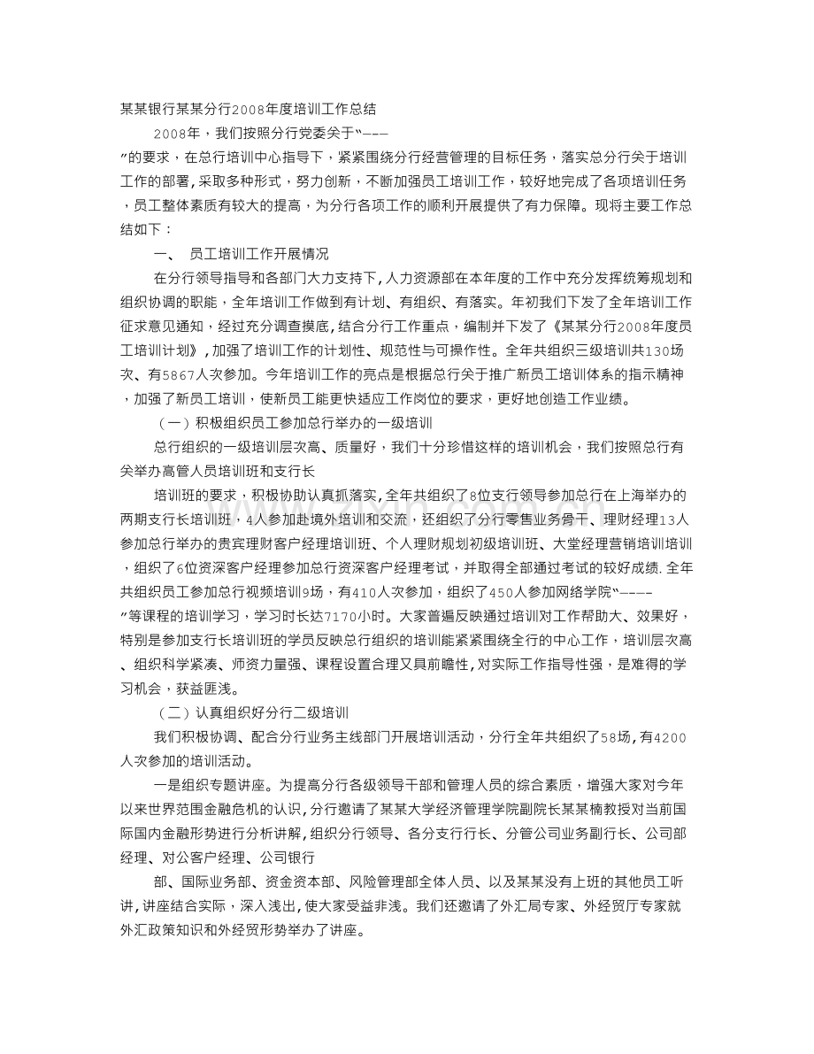 支行培训工作总结.doc_第1页