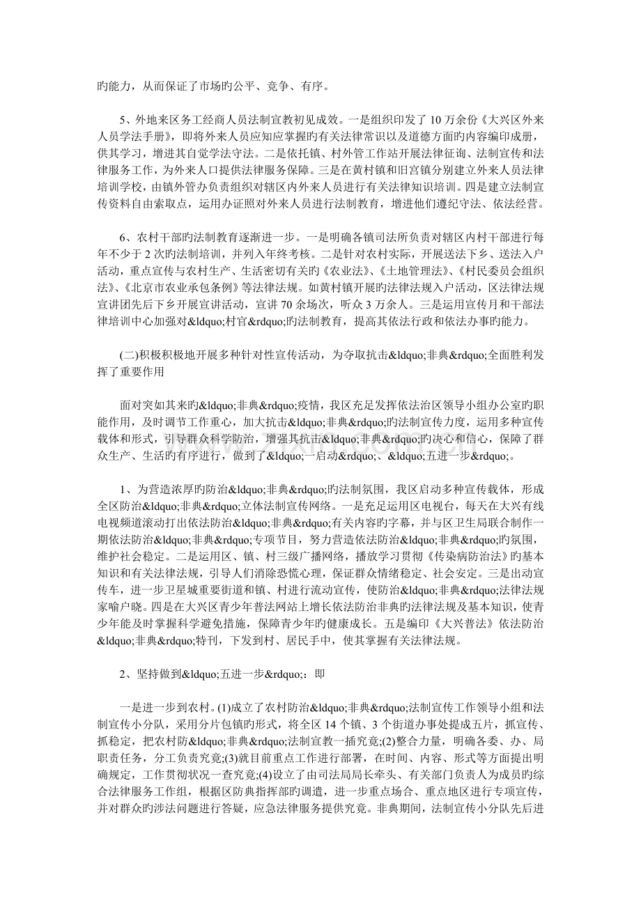 依法区工作总结及工作思路.doc_第2页