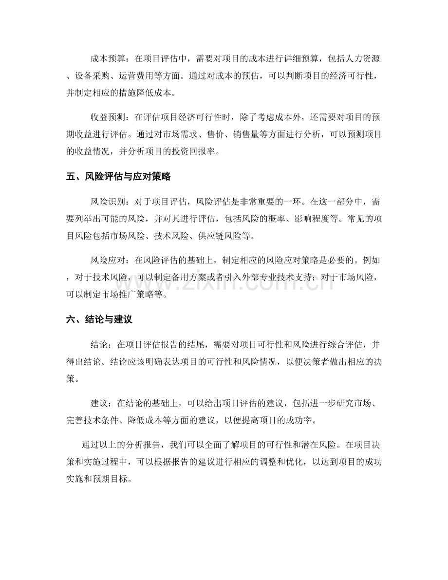 项目评估报告：分析项目可行性与风险.docx_第2页