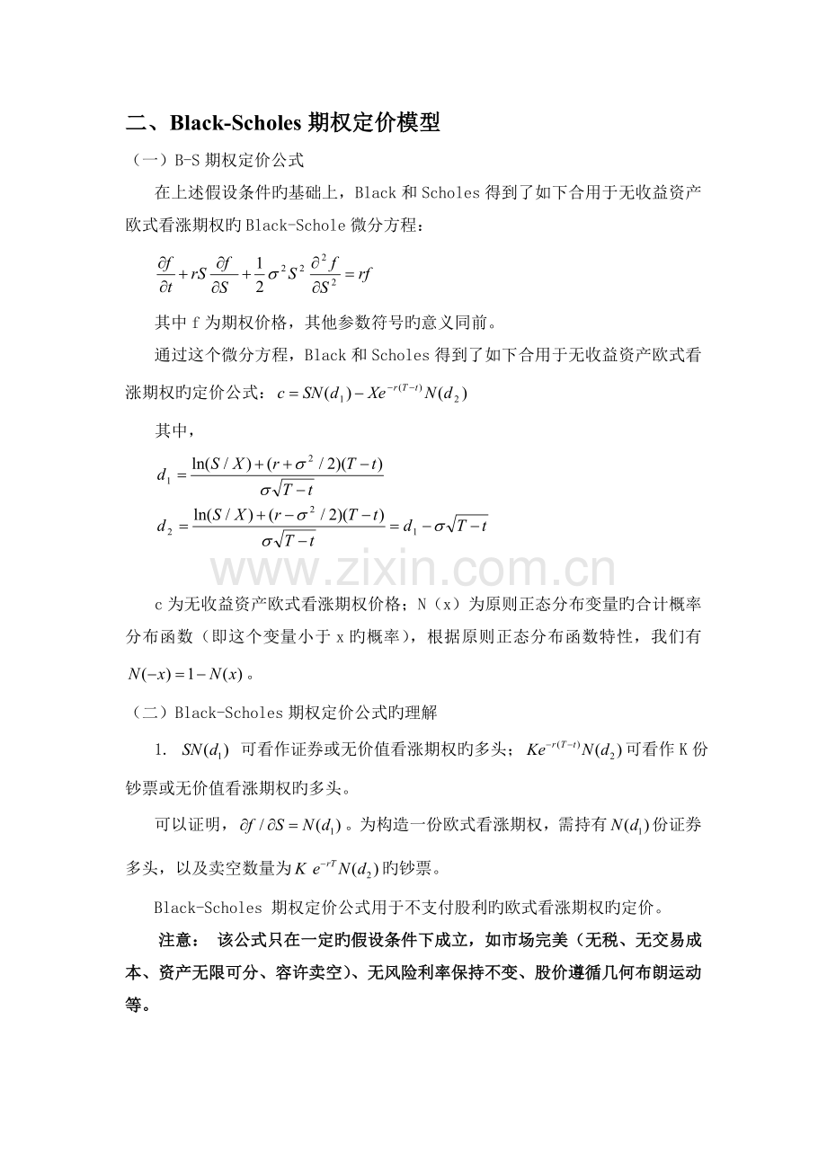 B-S期权定价公式.doc_第2页