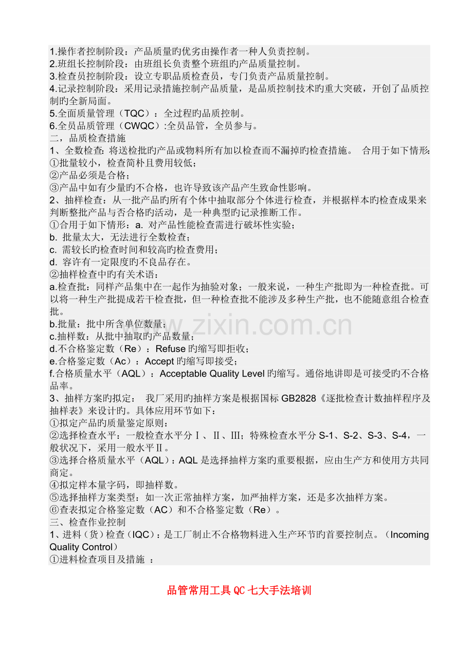 全员品质管理(CWQC).doc_第2页