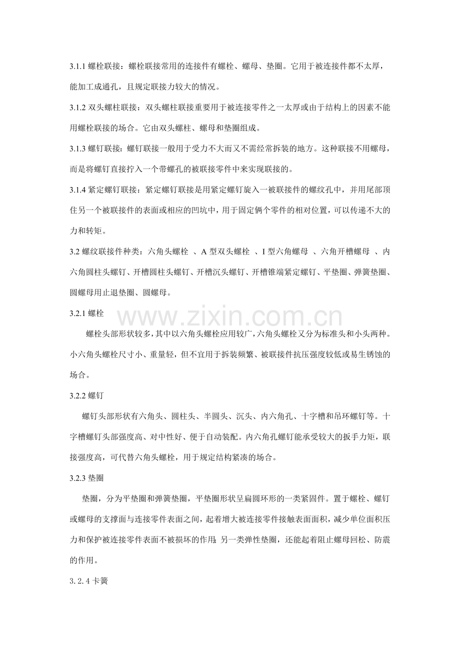 工程综合训练选修课教学讲义讲课稿.doc_第2页