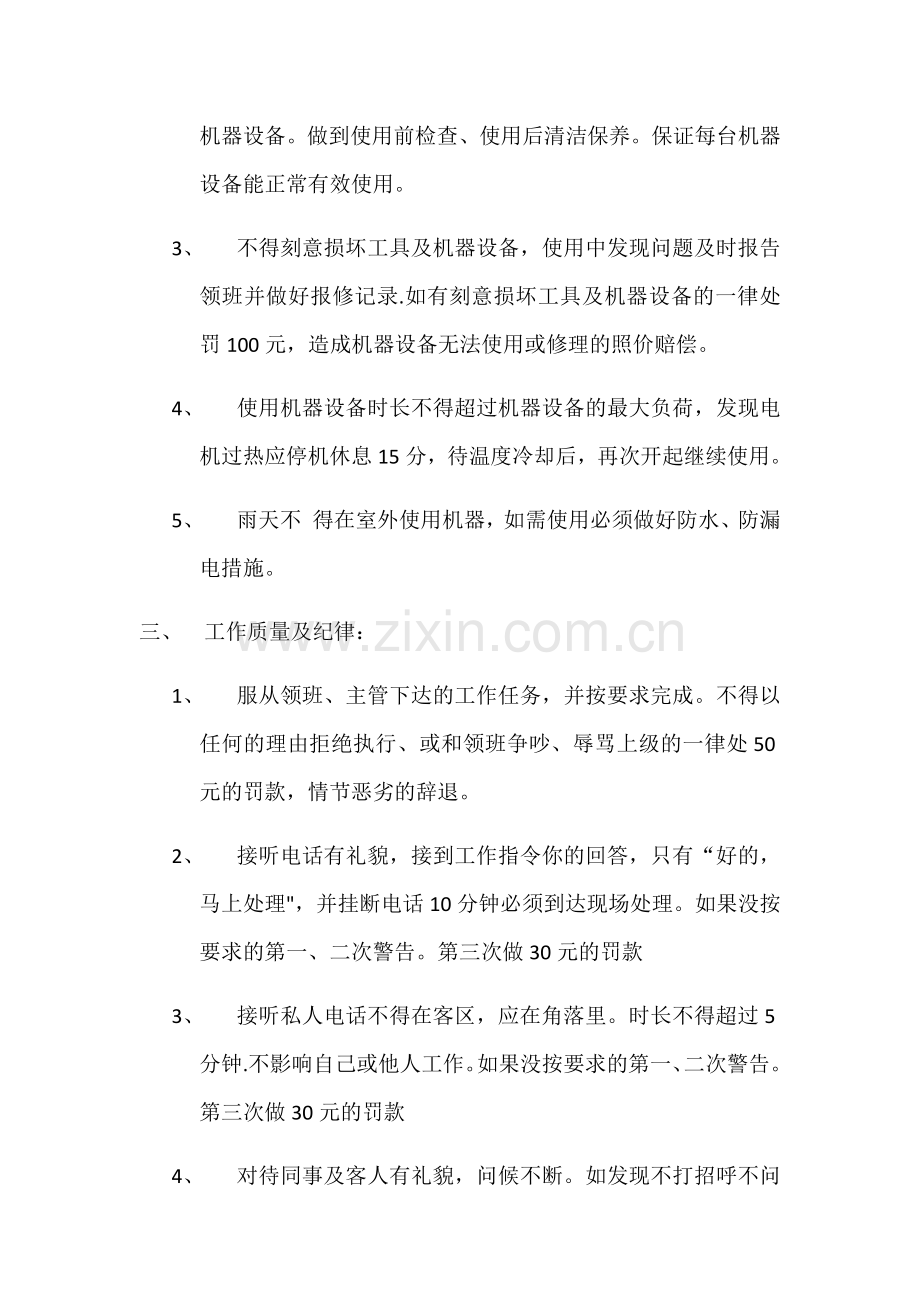 客房部PA班组管理制度.docx_第2页