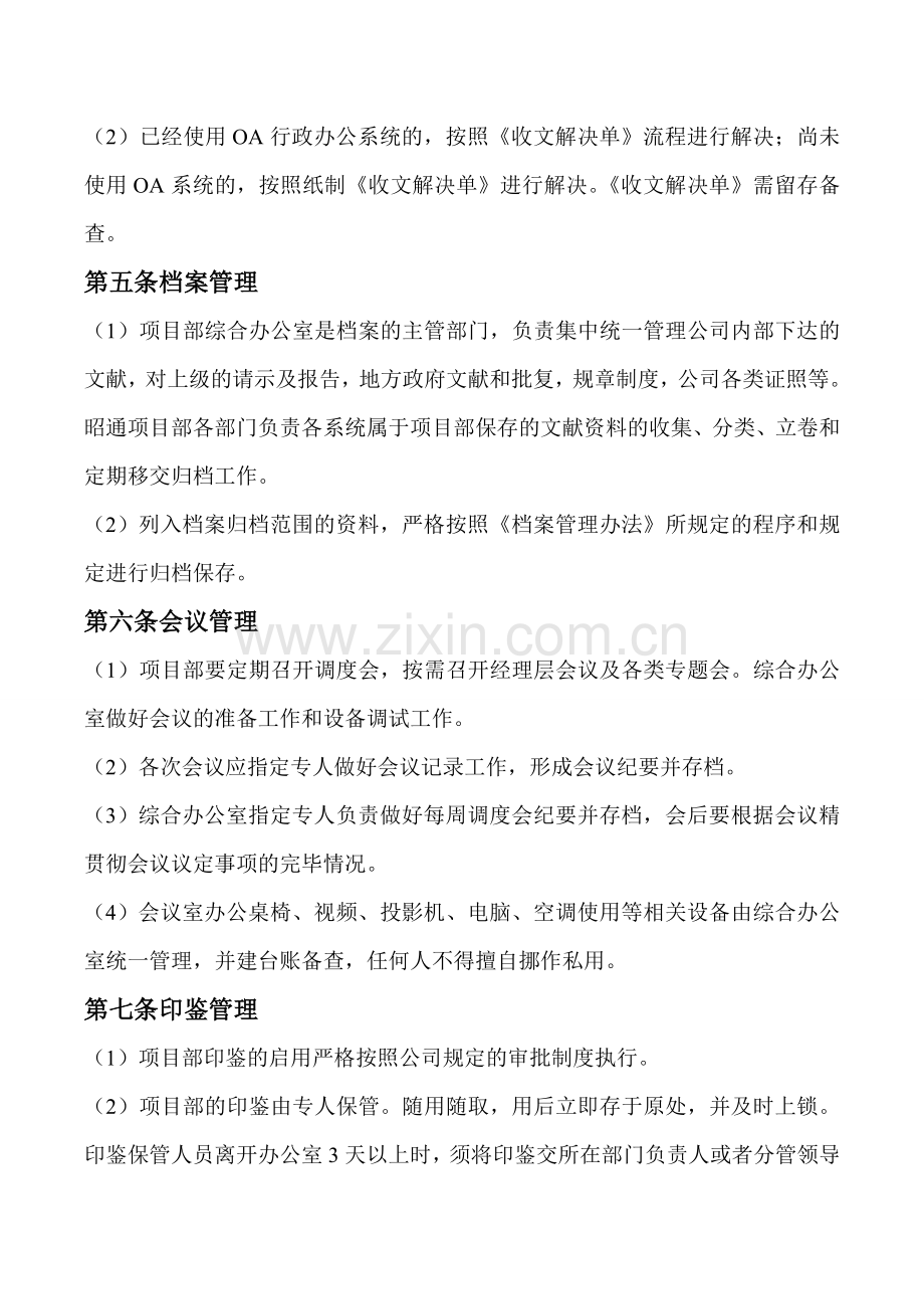金诚信昭通项目部年度行政后勤标准化实施细则.doc_第2页