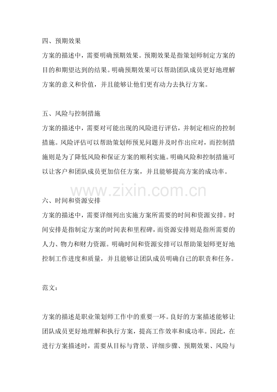 方案的描述.docx_第2页