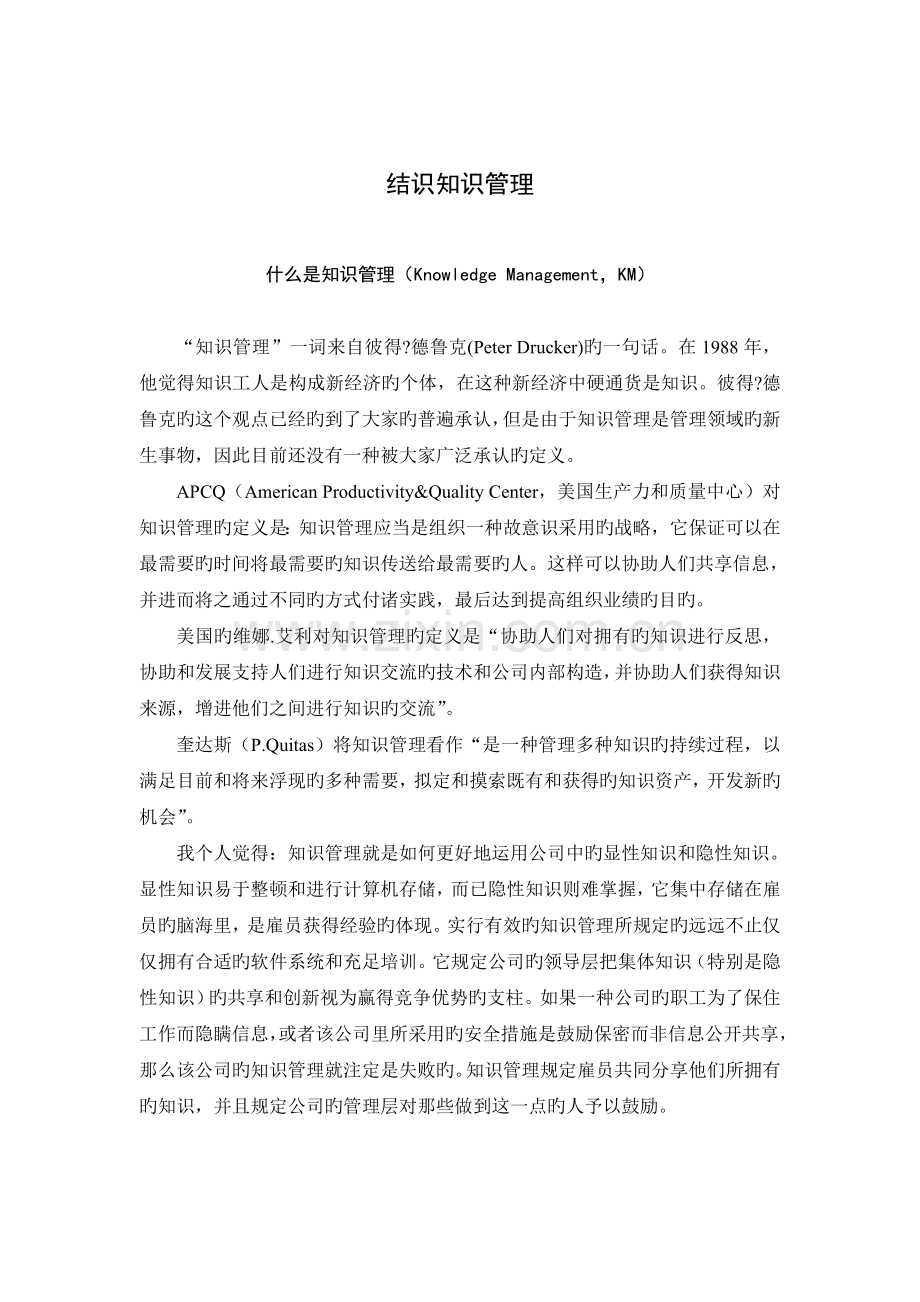 《中兴通讯》第三期综合管理文摘.doc_第2页