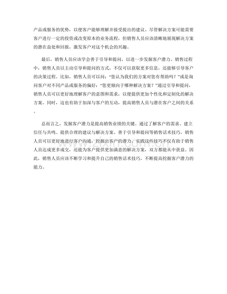 发掘客户潜力的销售话术技巧.docx_第2页