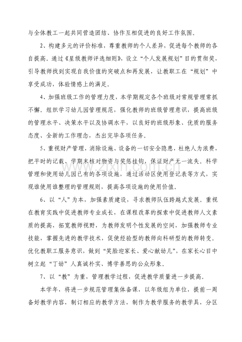 丁堰镇幼儿园工作计划.doc_第2页