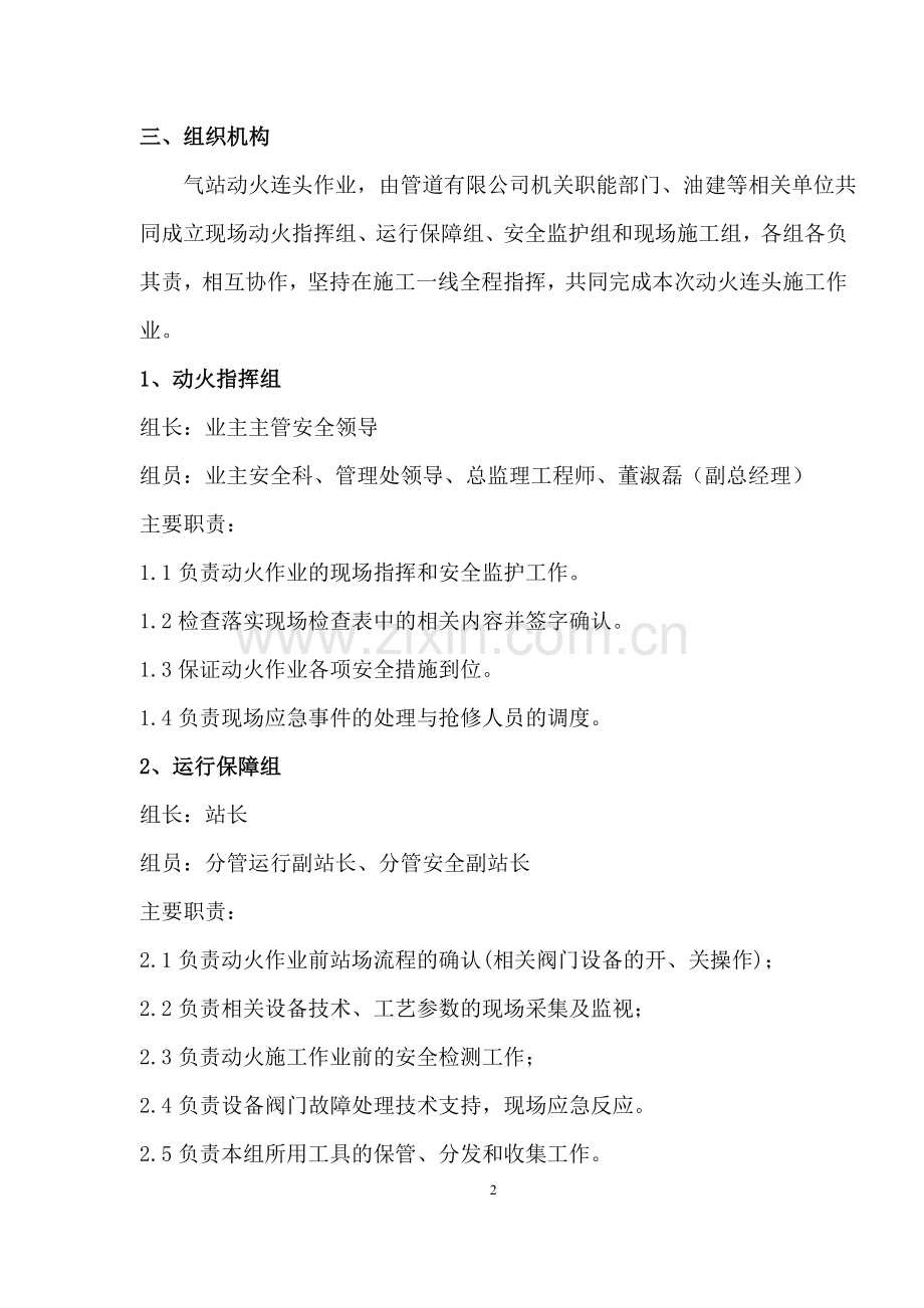 石油天然气站压气站动火方案资料.doc_第2页