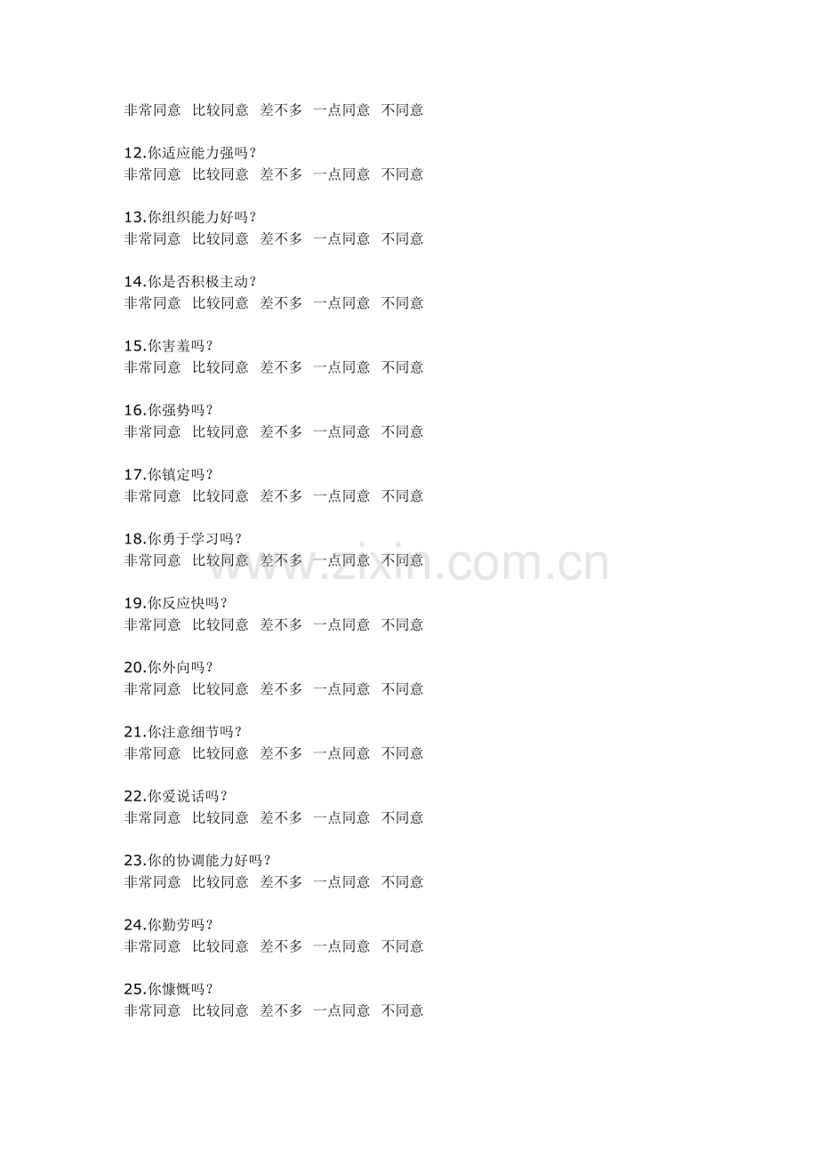 职业性格测试和解析.doc_第2页