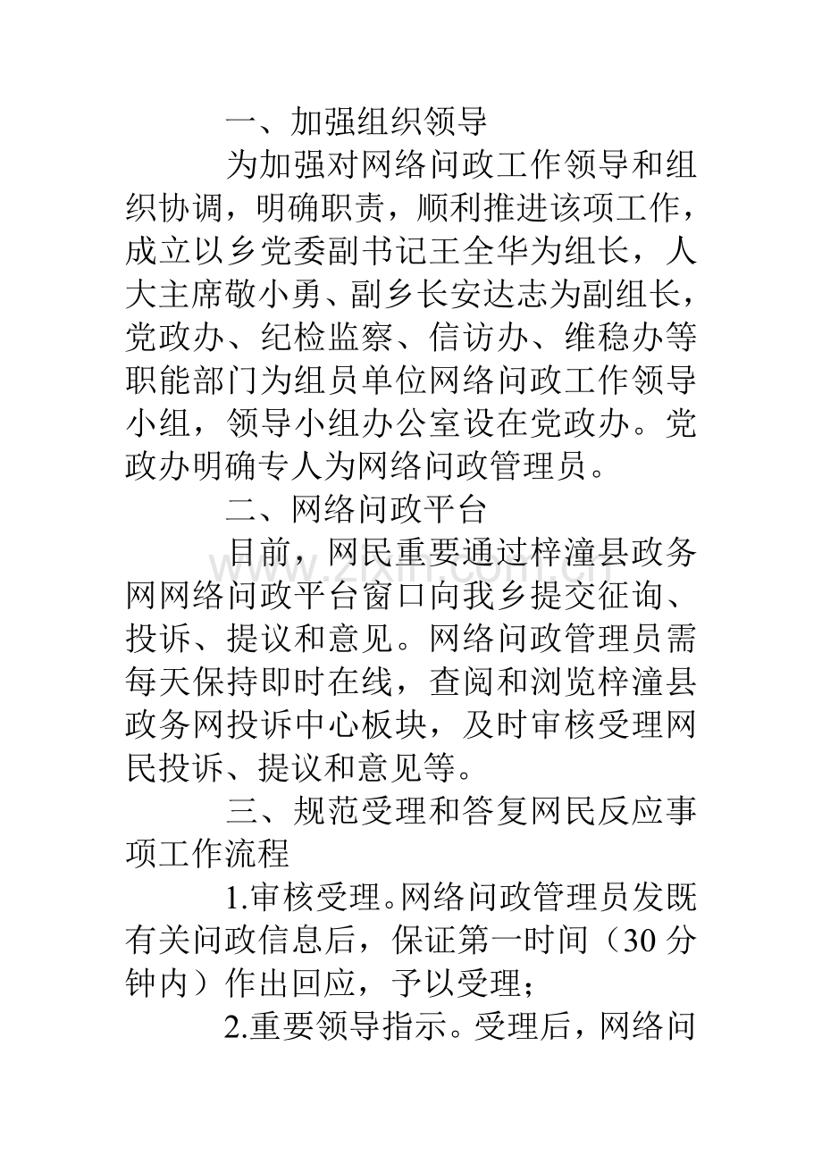网络问政工作方案.doc_第2页