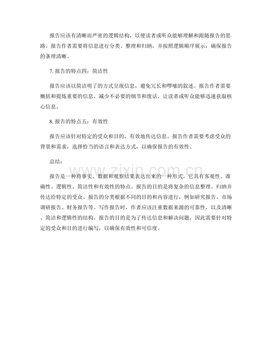报告的定义与特点.docx_第2页