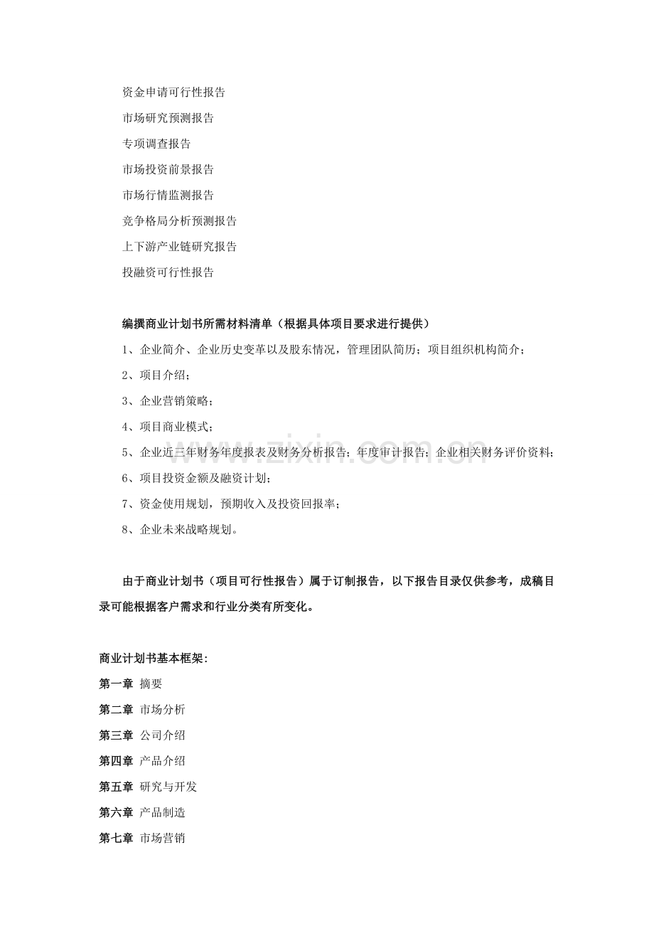 红糖保健品项目商业计划书.doc_第2页